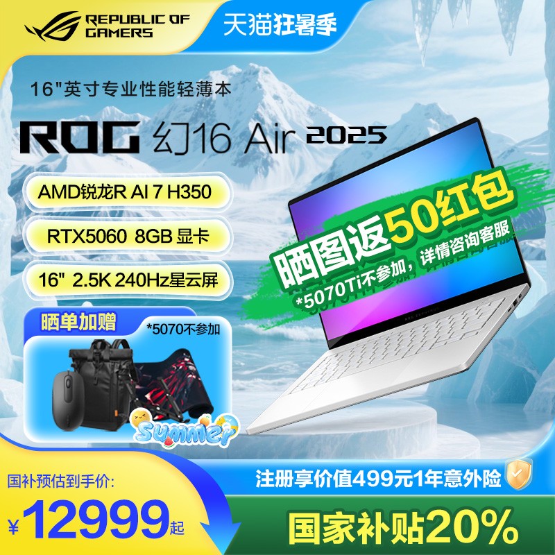ROG幻16Air2025轻薄全能游戏本