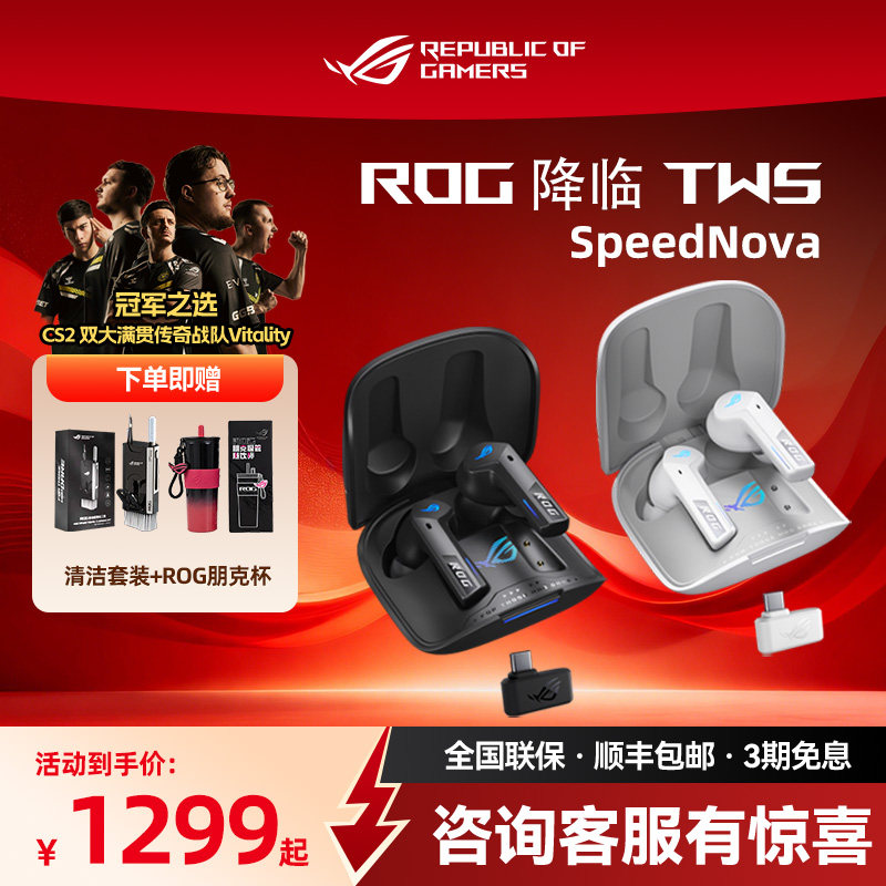ROG降临TWS SpeedNova蓝牙无线2.4G耳机游戏入耳式手机电脑笔记本 - 实物图