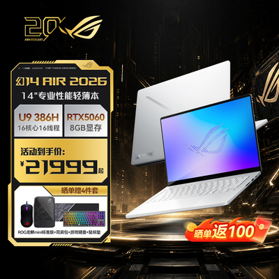 ROG 幻 幻14 Air 2026 酷睿U9 14英寸游戏本笔记本电脑设计师笔记本RTX50系列显卡