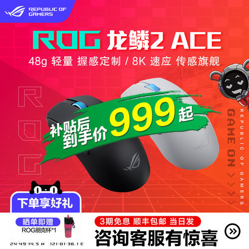ROG龙鳞2ACE ROG鼠标 AimPoint pro 42k传感器 无线游戏鼠标