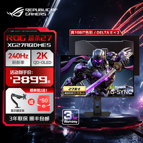 ROG 超杀27 XG27AQDMES QD-OLED电脑显示器26.5英寸2K电竞游戏屏