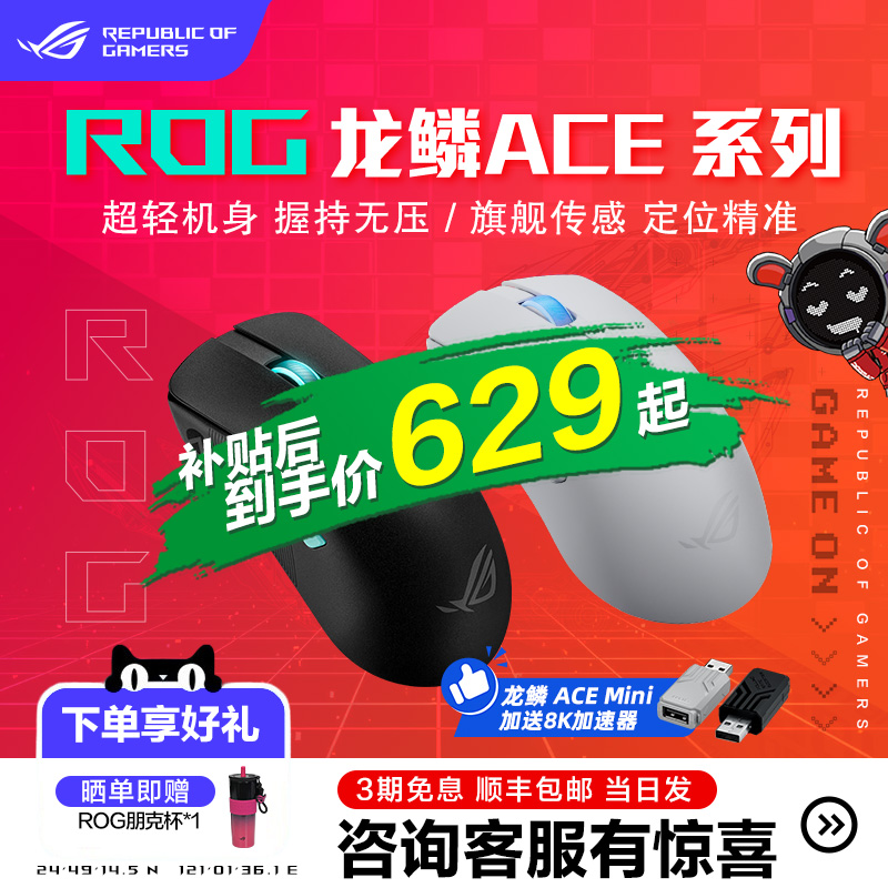 ROG龙鳞ACE有线无线蓝牙游戏鼠标