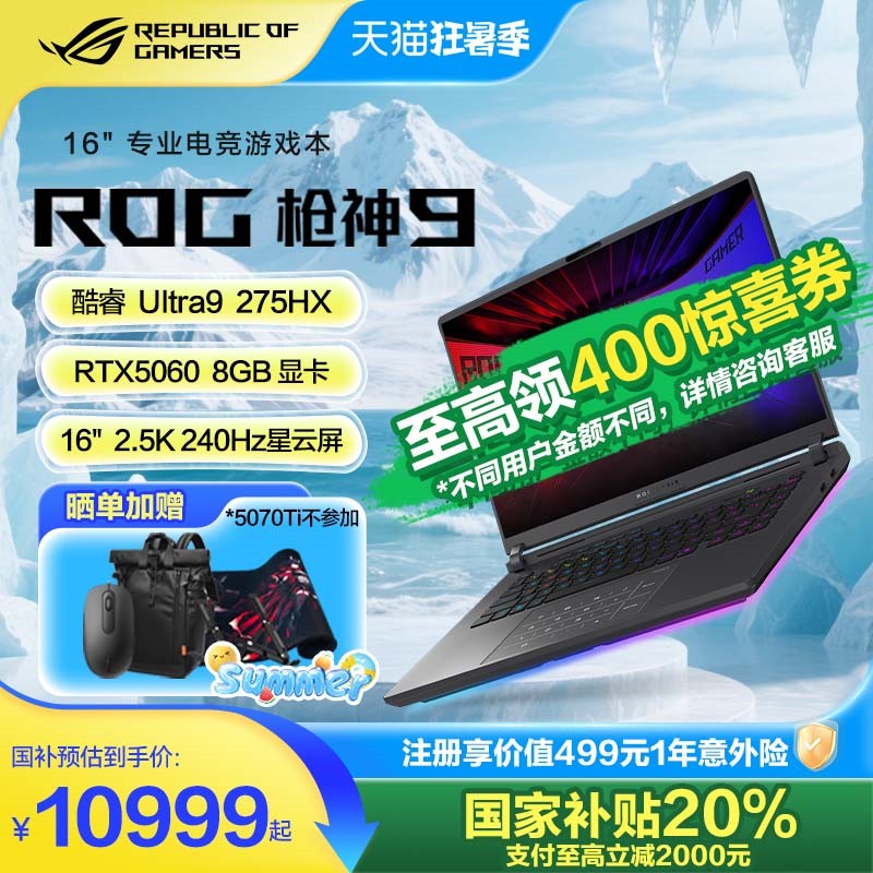 ROG枪神9超竞版电竞游戏本