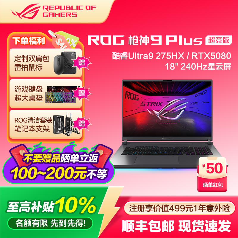 ROG枪神9Plus超竞版电竞游戏本