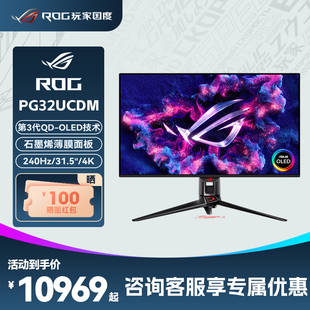 超杀显示器31.5英寸OLED 240Hz高刷电竞游戏屏幕 PG32UCDM ROG