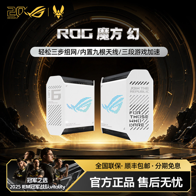 【三步组网】ROG 魔方幻GT6高速wifi6千兆无线端口10000M大户型家用游戏无线路由器5G内置9天线游戏加速