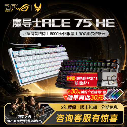ROG魔导士Ace 75 HE OG HFX V2X电竞磁轴游戏机械键盘 8K回报率