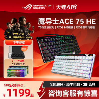 ROG魔导士Ace 75 HE OG HFX V2X电竞磁轴游戏机械键盘 8K回报率