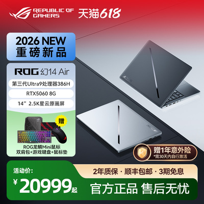 2026新品 ROG 幻 幻14 Air 2026 酷睿U9 14英寸游戏本笔记本电脑设计师笔记本RTX50系列显卡
