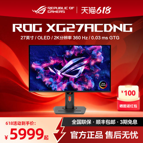ROG绝神OLED26.5英寸2K显示器