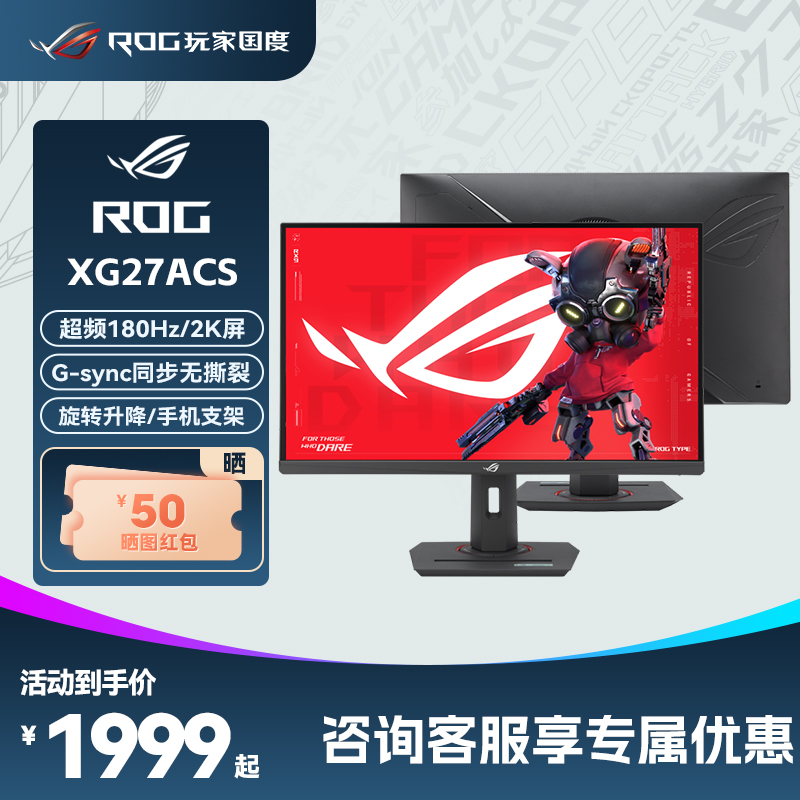 ROG显示器XG279Q台式机显示器