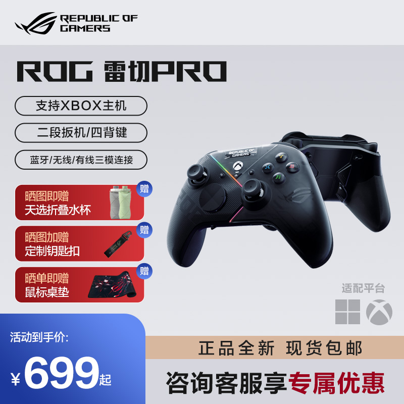 ROG雷切Pro无线游戏手柄三模2寸OLED显示屏XBOX认证可
