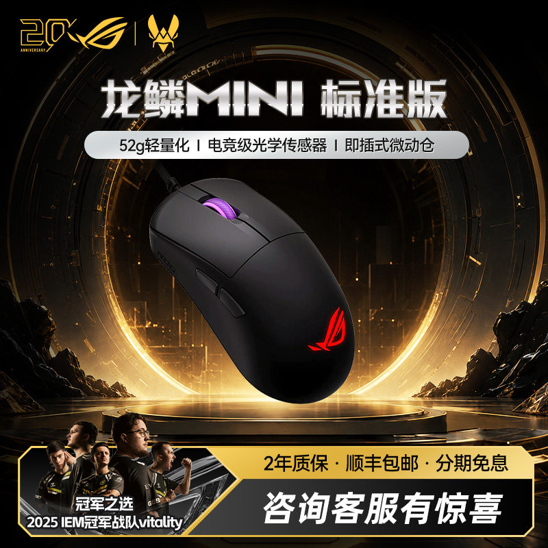 ROG龙鳞Mini标准版游戏鼠标