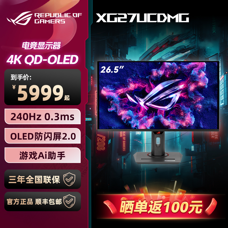ROGXG27UCDMG电竞显示器
