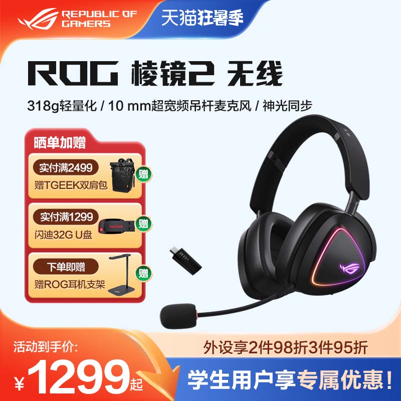 ROG棱镜耳机电竞游戏听声辨位