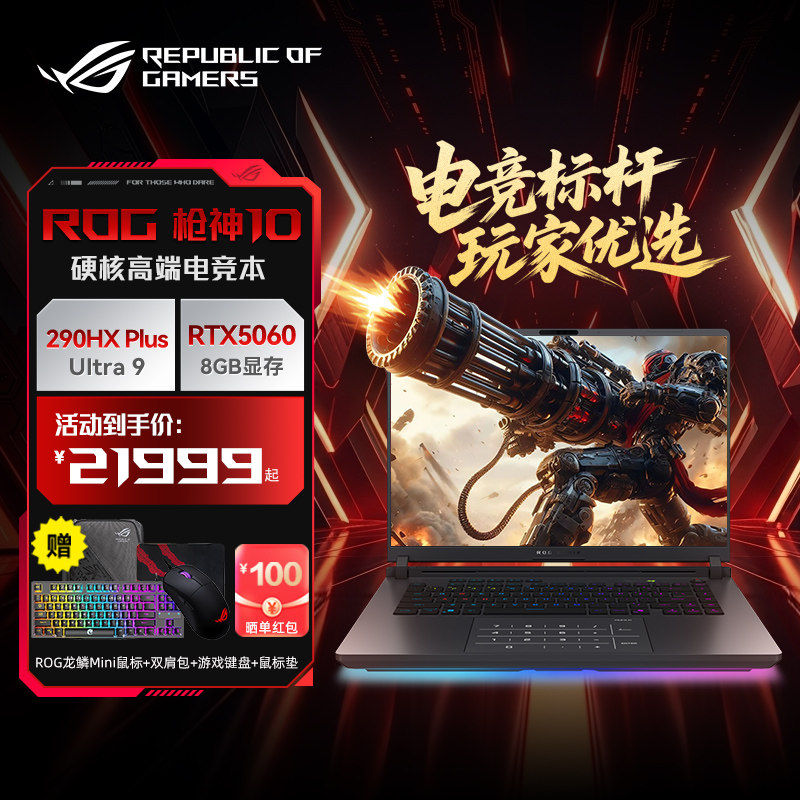 ROG枪神10 酷睿U9 290HX Plus RTX5060/5070/5070Ti显卡 16英寸 星云原画屏 电竞游戏笔记本电脑学生图片