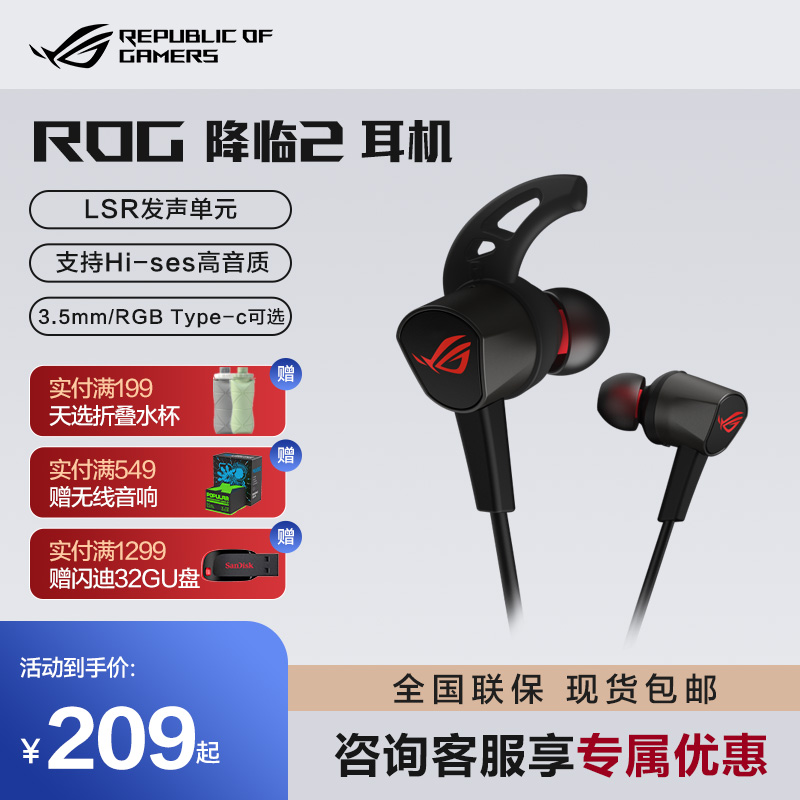 降临耳机ROG/玩家国度游戏耳机