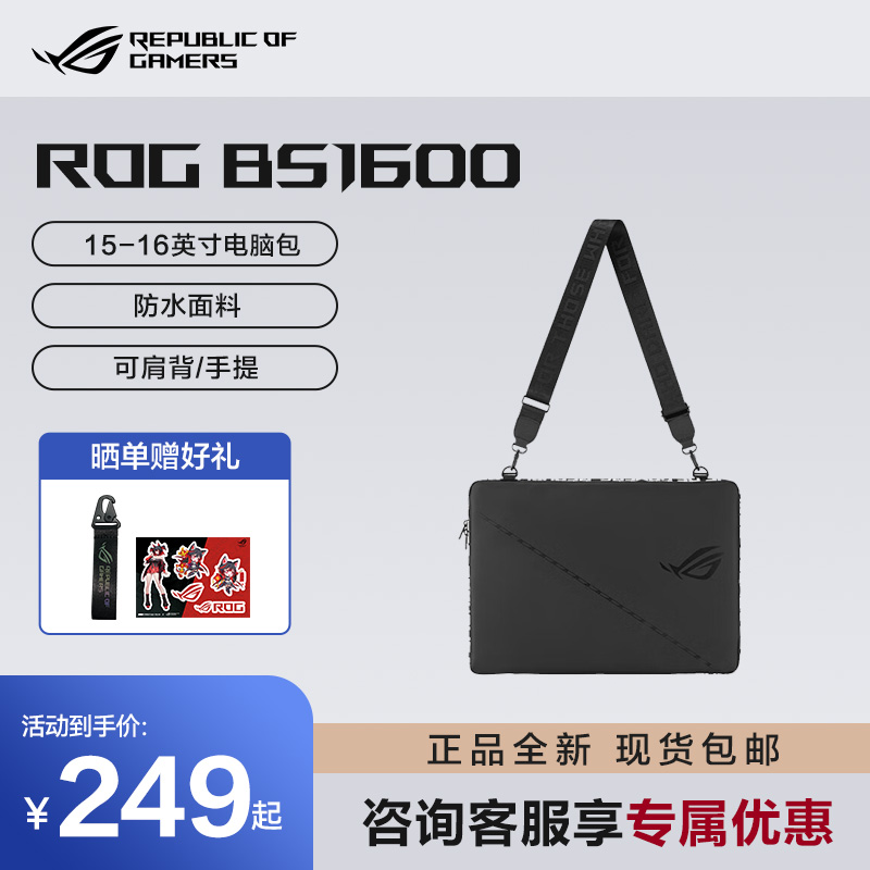 ROGBS1600内胆包玩家国度