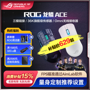 ROG龙鳞ACE Mini 三模无线有线蓝牙电竞游戏鼠标轻量化电脑华硕