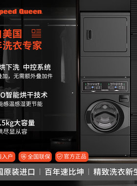 SpeedQueen速比坤原装进口洗衣机洗烘叠加机智能大容量黑色款