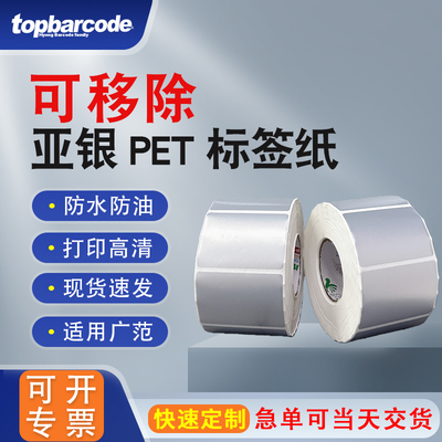 可移哑银PET耐高温低温强粘防油