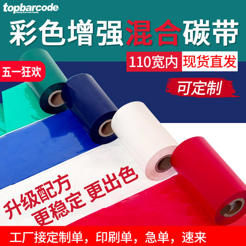 多功能彩色碳带不挑机器高清打印