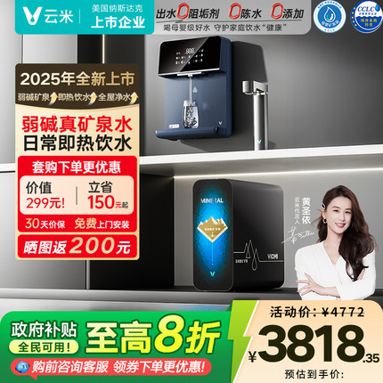 云米昆仑4弱碱加热反渗透RO家用管线机母婴矿物质1200G净水器
