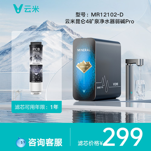 【MR10102-D】云米净水器昆仑4弱碱/4PRO/白富镁滤芯PCB/RO