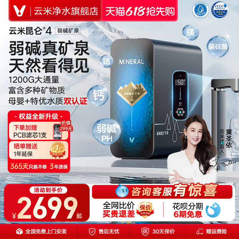云米昆仑4弱碱pro反渗透RO家用净水器水龙头过滤母婴矿物质1200G