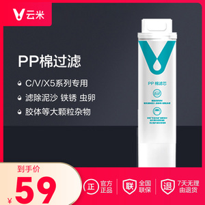 云米官方旗舰店净水器滤芯全型号滤芯复合活性炭前置后置RO反渗透