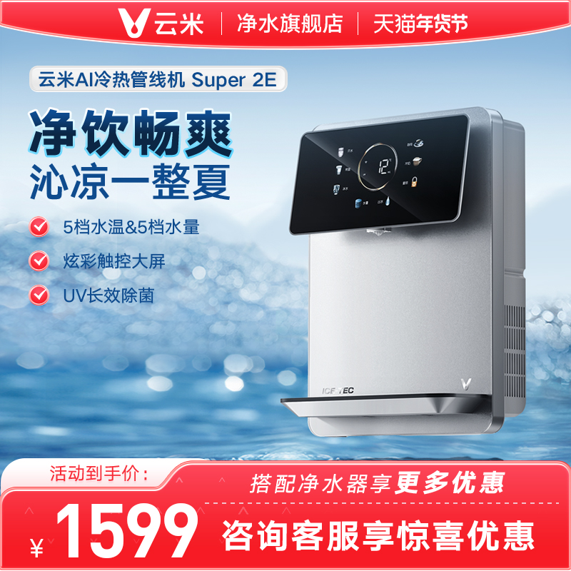 云米壁挂式Super 2E管线机速热管线机家用壁挂式加热5档水温调节