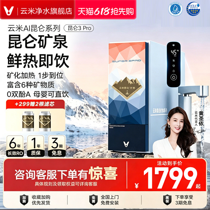 云米昆仑3pro1000G即热一体RO反渗透直饮家用米家APP厨下净水器