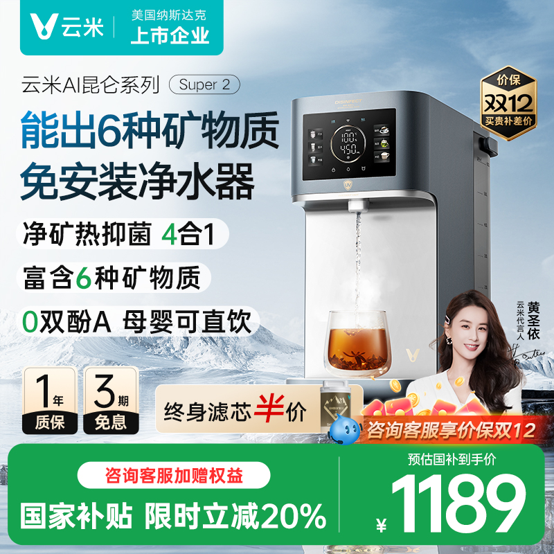 云米矿泉台式净饮机即热式饮水机直饮家用矿化加热一体机净水器