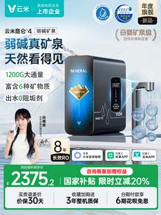 云米昆仑4弱碱pro反渗透RO家用净水器水龙头过滤母婴矿物质1400G