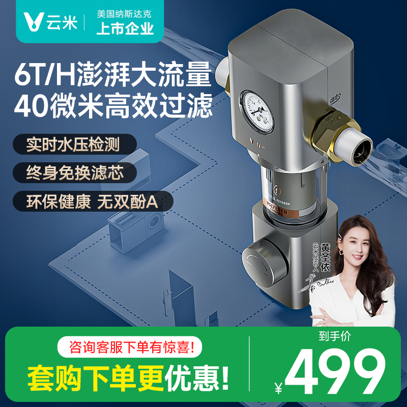 6T澎湃大流量40微米高效过滤