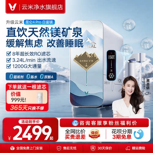 云米白富镁矿物质净水器1200G