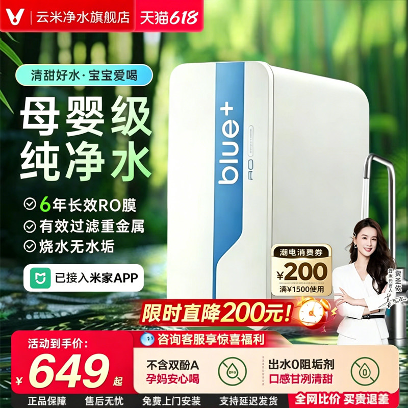 云米净水器厨房自来水过滤反渗透