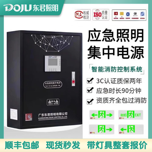 东君A型应急照明集中电源配电箱