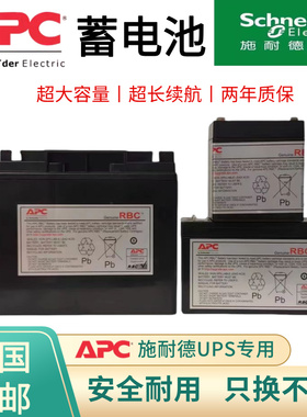 施耐德APC内置电池RBC2 153 124 48 12V17AH9A7AH BX1100 R1500