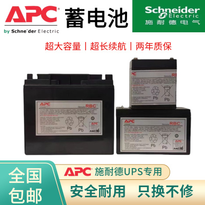 APC施耐德UPS内置蓄电池组12V7AH