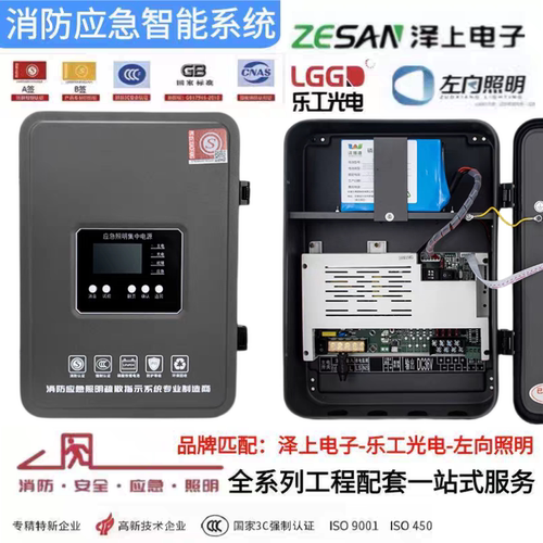 泽上电子左向照明乐工光电配电箱