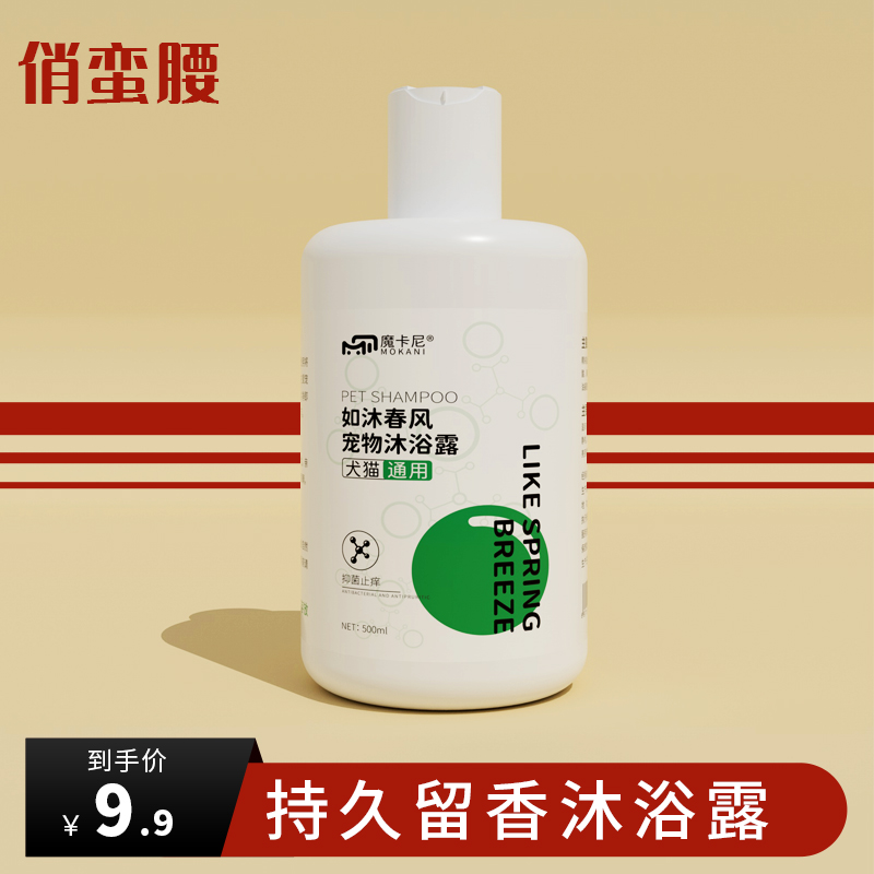 宠物香波杀菌除臭洗澡持久留香