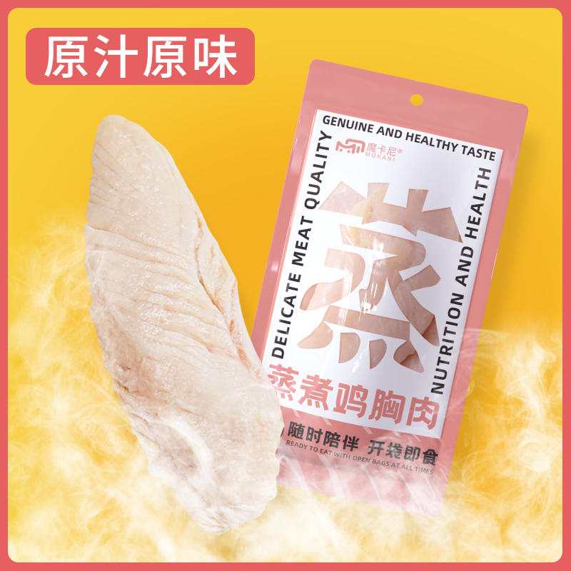 蒸煮鲜嫩鸡胸肉