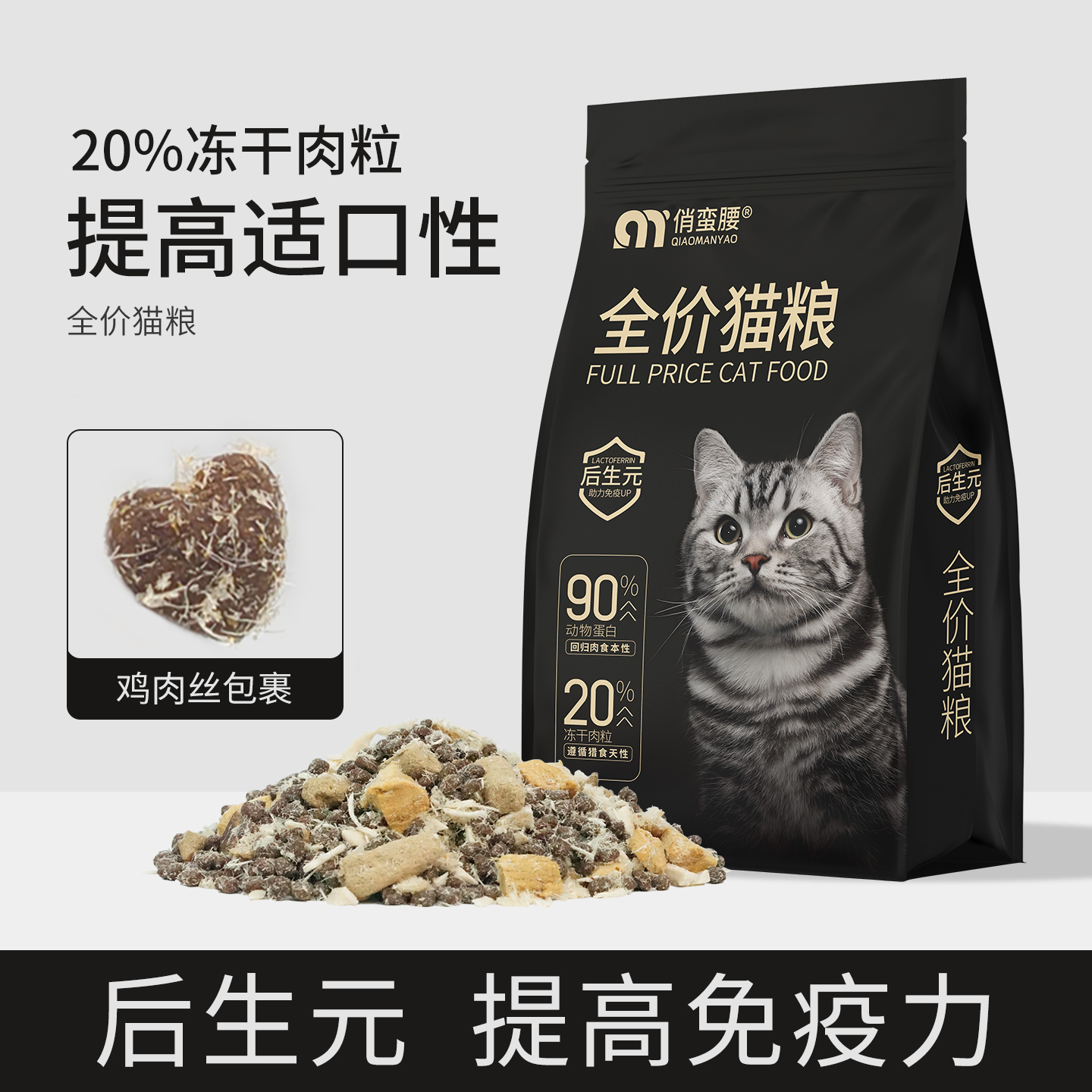 冻干全阶无谷鲜肉猫粮