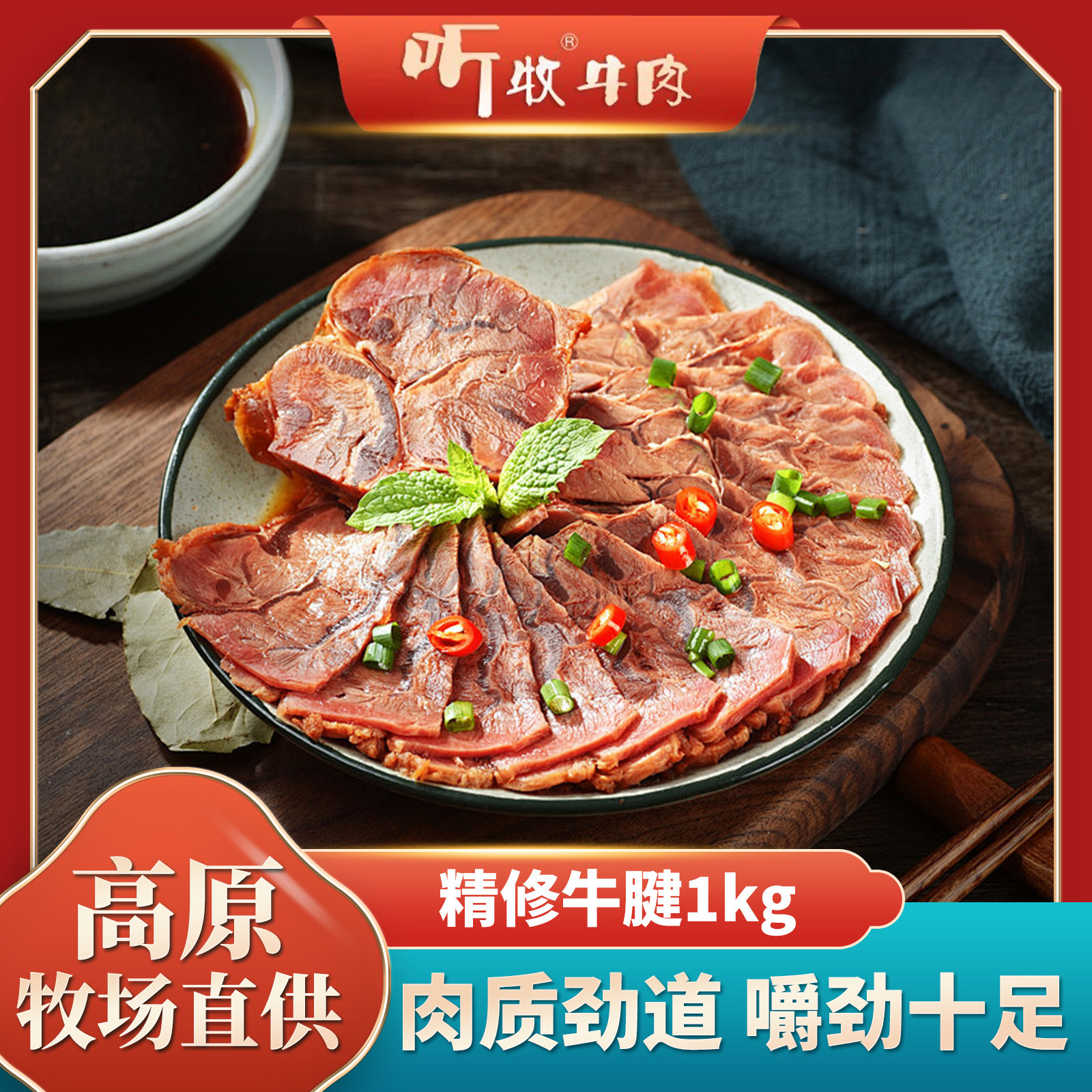 听牧精修牛腱 1kg 高原谷饲排酸清真冷鲜牛肉卤牛肉原料 家用
