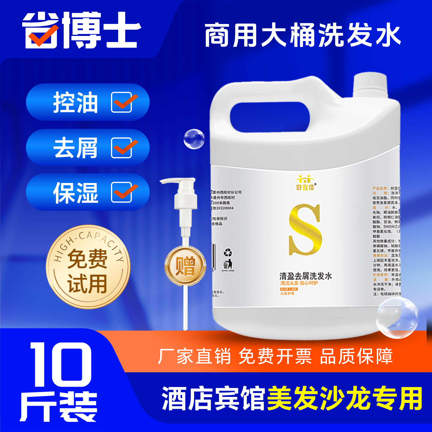 洗发水控油蓬松去屑理发酒店专用