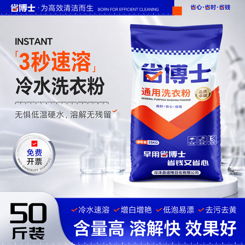 省博士速溶粉去污增白批发优惠价