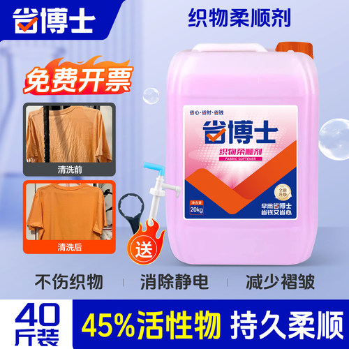 商用大桶柔顺剂清洁浴巾毛巾护理