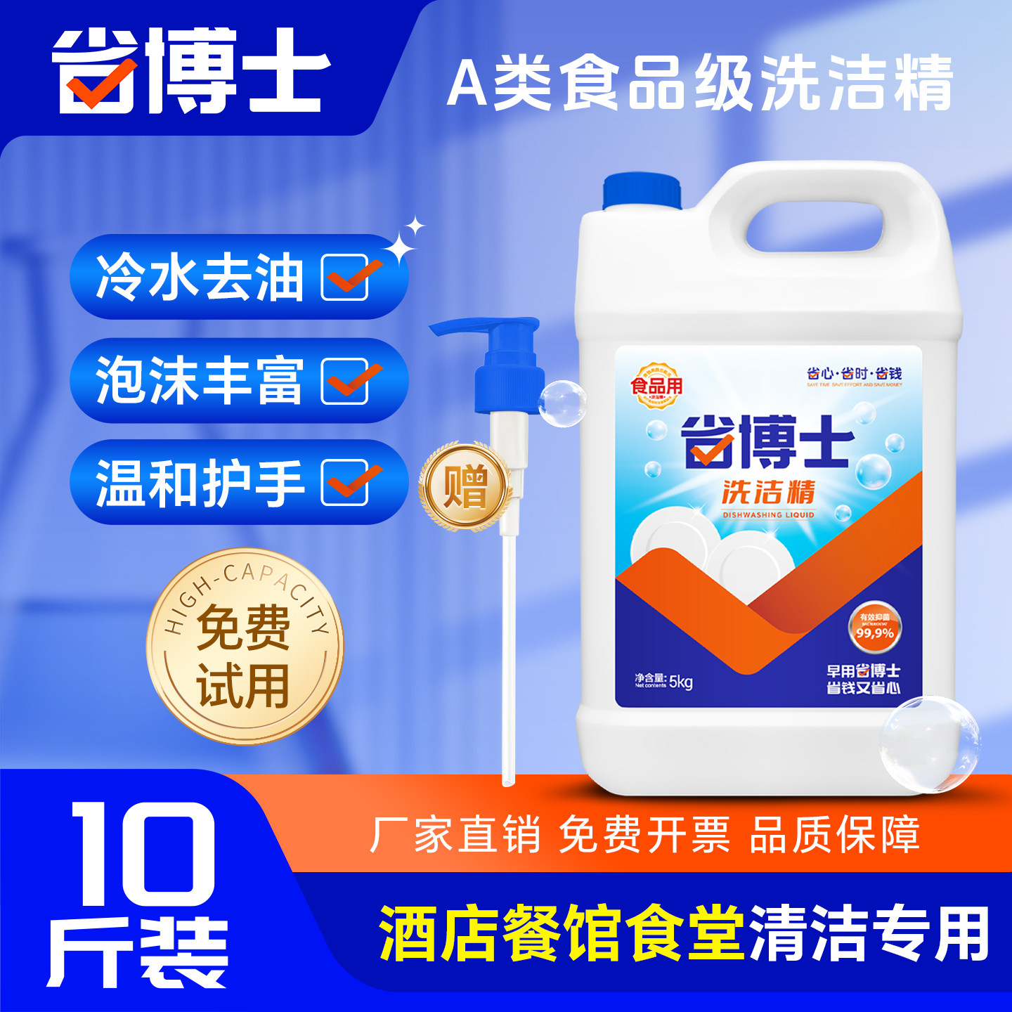 【省博士】高浓度洗洁精食品级