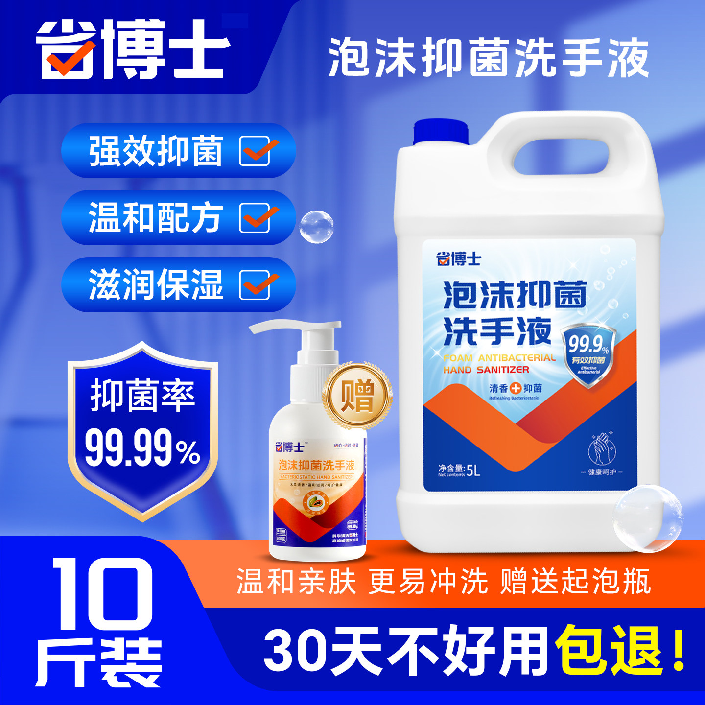 【省博士】泡沫洗手液补充装酒店专用抑菌消毒大桶商用正品10斤装